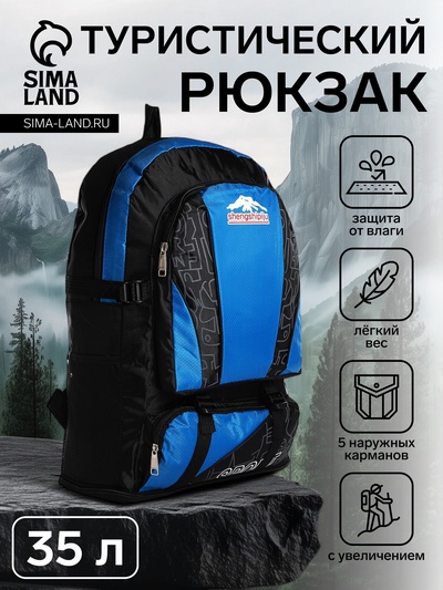 Рюкзак туристический, 35 л, с увеличением, с карманами, Mountains, чёрный/синий