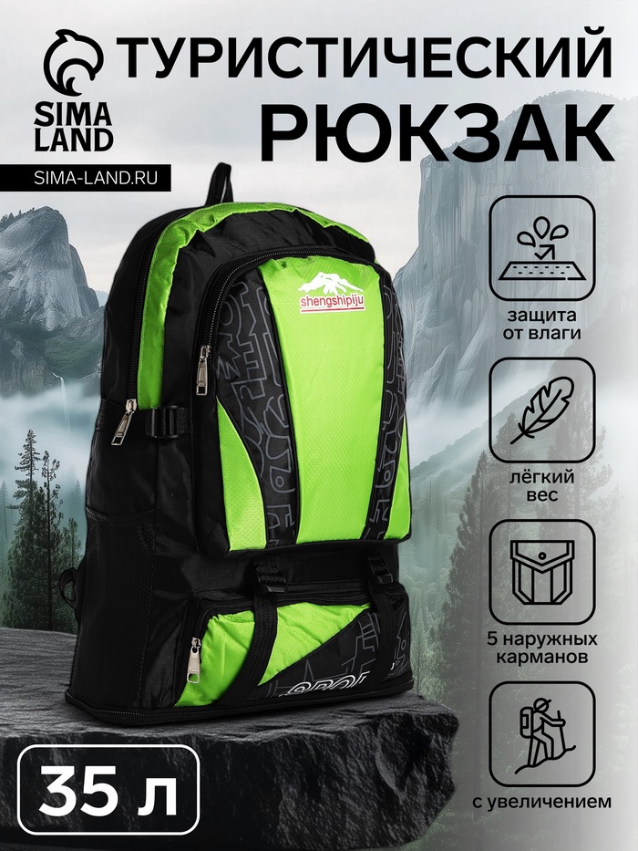 Рюкзак туристический, 35 л, с увеличением, с карманами, Mountains, чёрный/зелёный - Фото 1