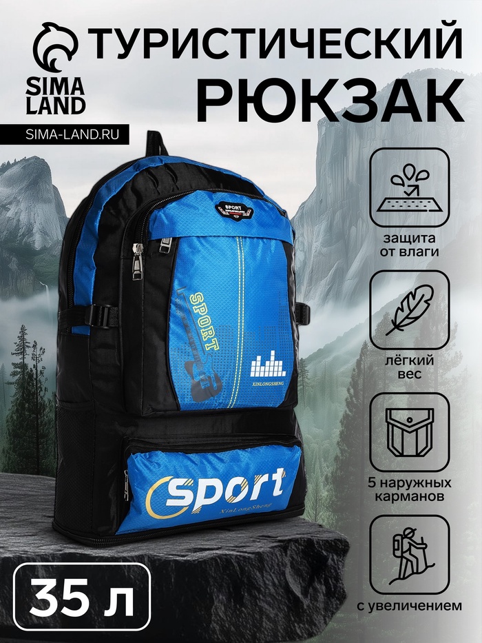 Рюкзак туристический, 35 л, с увеличением, с карманами, Guitar, чёрный/синий - Фото 1