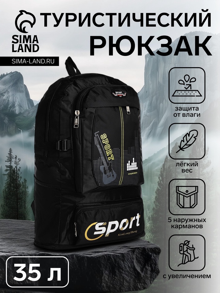 Рюкзак туристический, 35 л, с увеличением, с карманами, Sport XLS, чёрный - Фото 1
