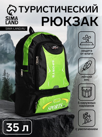 Рюкзак туристический, 35 л, с увеличением, с карманами, Sport XLS, зелёный