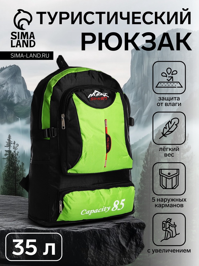 Рюкзак туристический, 35 л, с увеличением, с карманами, Capacity 85, чёрный/зелёный - Фото 1