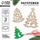 Заготовки для творчества на новый год «Елочки с подвесом», 3 шт. - Фото 1