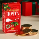 Шоколадные монеты «Новогодняя почта», 60 г (10 шт. х 6 г). - фото 320496235