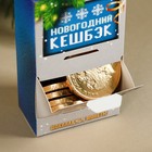 Шоколадные монеты «Новогодний кешбэк», 60 г (10 шт. х 6 г). - Фото 3
