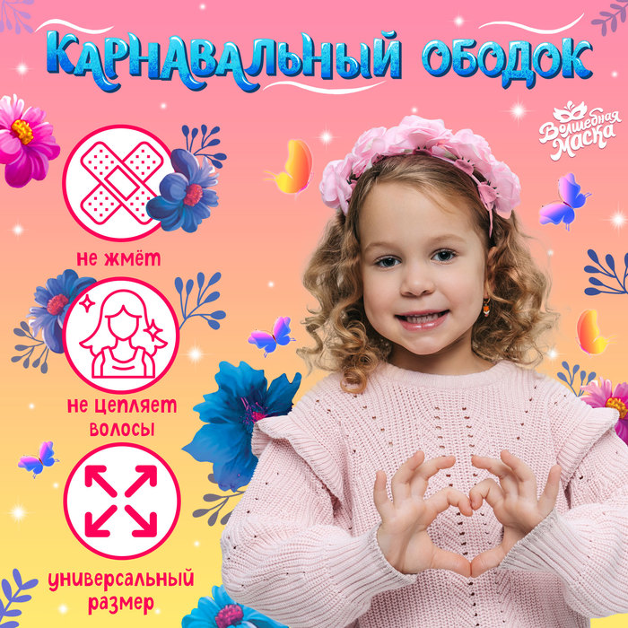 Карнавальный ободок «Розовые розы» - Фото 1