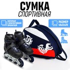 Сумка для роликовых коньков "RUSSIAN SPORT", 40*32*20 см, синий цвет - фото 9793111