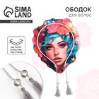 Ободок для волос с декоративными элементами Beauty, 0.8×13×24 см - Фото 1