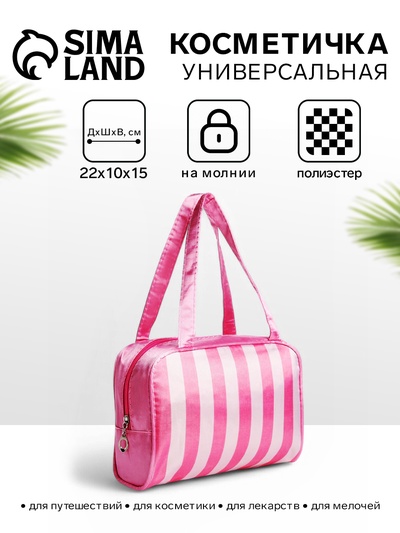 Косметичка-сумка на молнии, средний размер, в полоску, розовая/белая