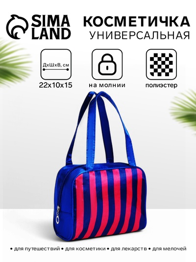 Косметичка-сумка на молнии, средний размер, в полоску, синяя/малиновая