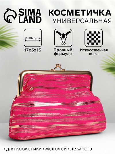 Косметичка женская на фермуаре, маленькая, в золотистую полоску, малиновая