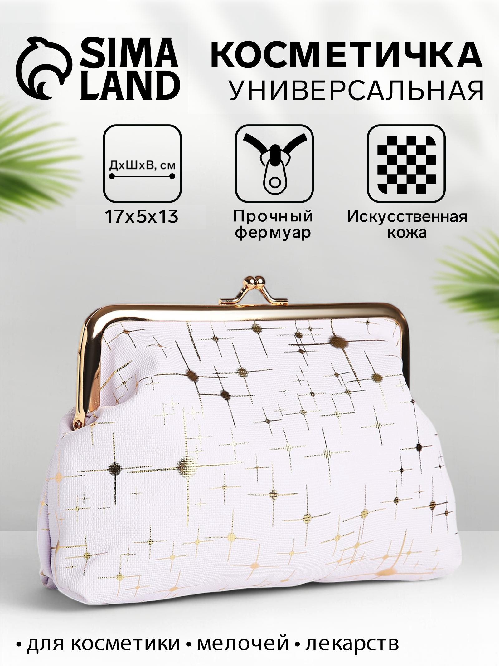 Косметичка на фермуаре, цвет белый (9879282) - Купить по цене от 163.00 ...