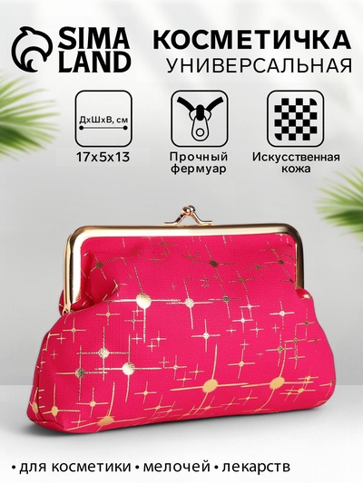Косметичка на фермуаре, цвет малиновый