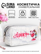 Косметичка на молнии объёмная, с подкладкой, маленькая, с принтом, белая - Фото 1