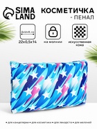 Косметичка-пенал на молнии, плоская, с рисунком «Комета», голубая - Фото 1