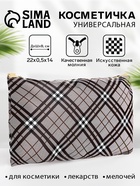 Косметичка-пенал на молнии, плоская, с рисунком «Ромбы», бежевая - Фото 1