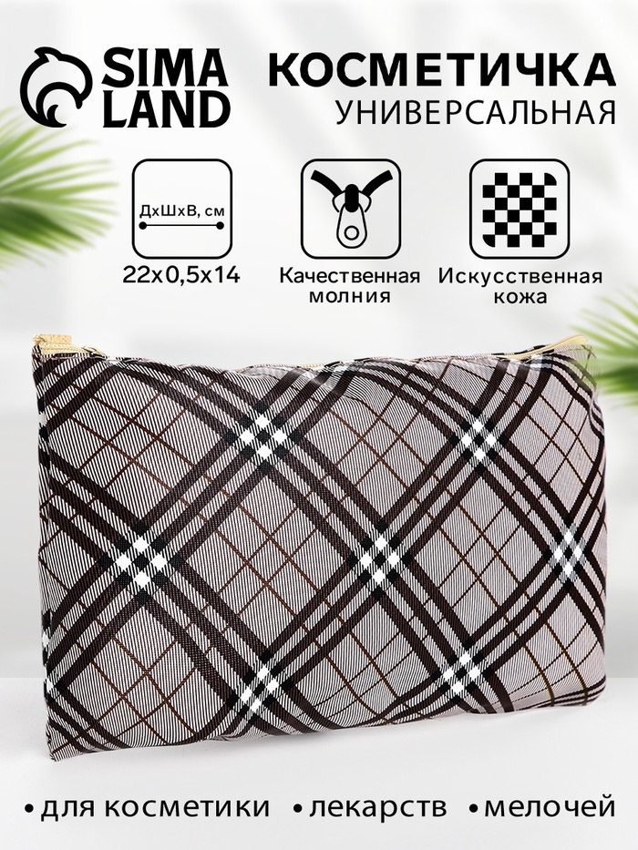 Косметичка-пенал на молнии, плоская, с рисунком «Ромбы», бежевая - Фото 1