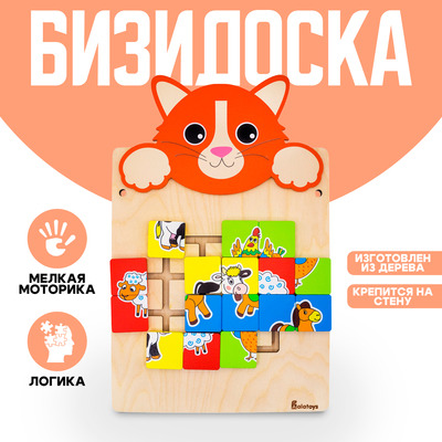 Настенная бизидоска «Котик» Alatoys, деревянная
