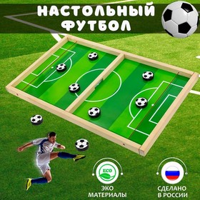 Настольная игра "Футбол"