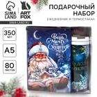 Подарочный набор новогодний, ежедневник А5, 80 листов, термостакан 350 мл «Волшебного Нового Года!» 9610102 - фото 318191998