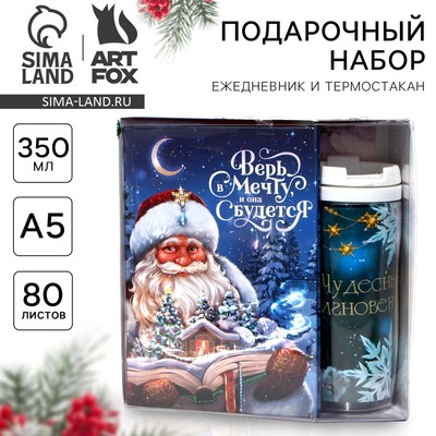 Подарочный набор новогодний, ежедневник А5, 80 листов, термостакан 350 мл «Волшебного Нового Года!»