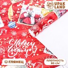 Бумага упаковочная глянцевая «Письмо от Санты », 70×100 см - Фото 1