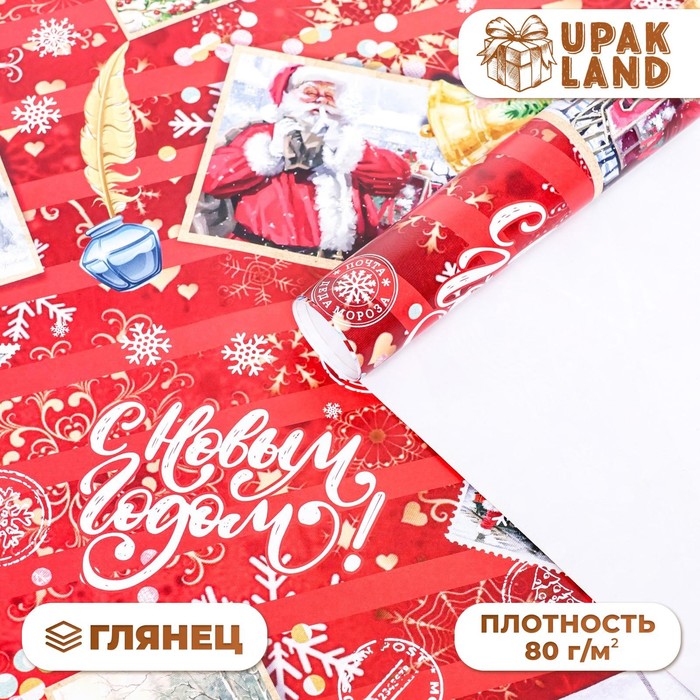 Бумага упаковочная глянцевая «Письмо от Санты », 70×100 см - Фото 1