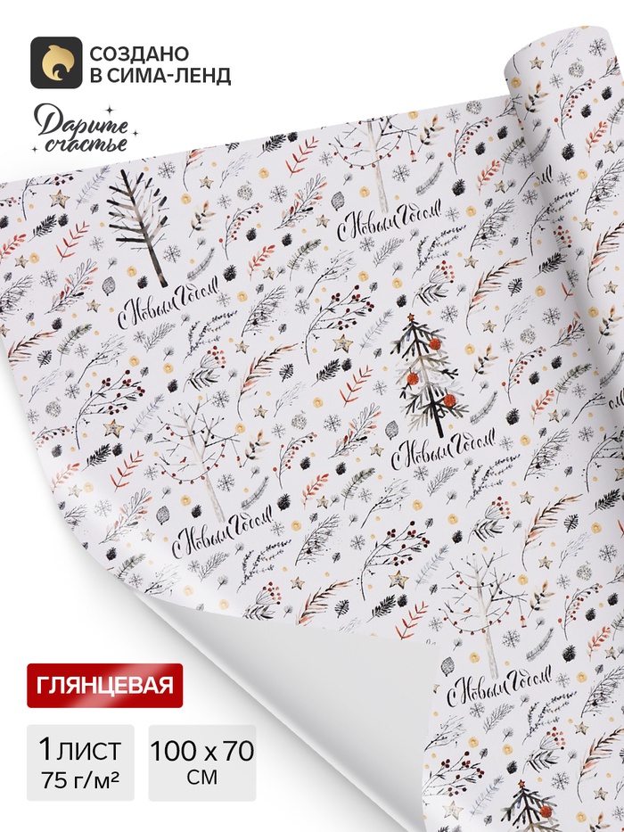 Бумага упаковочная новогодняя глянцевая «С Новым годом», 70×100 см - Фото 1