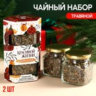 Набор чай в стеклянной банке «Красивой жизни в Новом году», 2 шт. х 25 г. - Фото 1