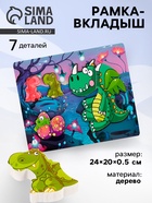 Рамка -вкладыш «Дракончики», 7 деталей, 0.5×24×20 см - Фото 1