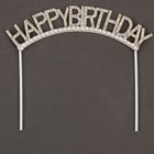Топпер «С днём рождения», со стразами и бусинами - фото 1096218