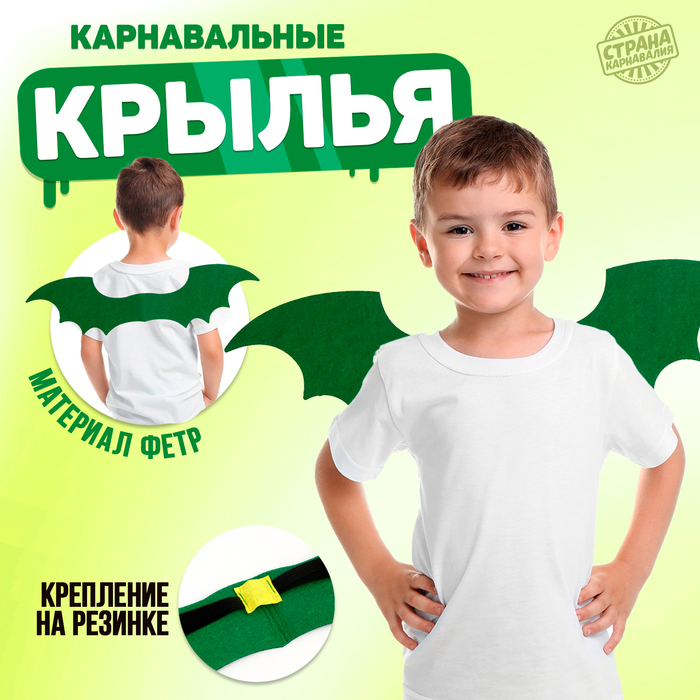 Карнавальный аксессуар-крылья «Парящий дракон», зелёный - Фото 1
