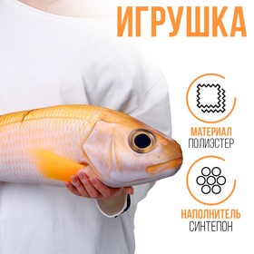 Мягкая игрушка ′Желтая рыба′ в Донецке
