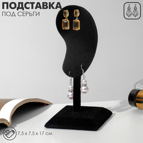 {{photo.Alt || photo.Description || 'УЦЕНКА Подставка под серьги QF «Ухо», 7.5×7.5×17 см, чёрная'}}