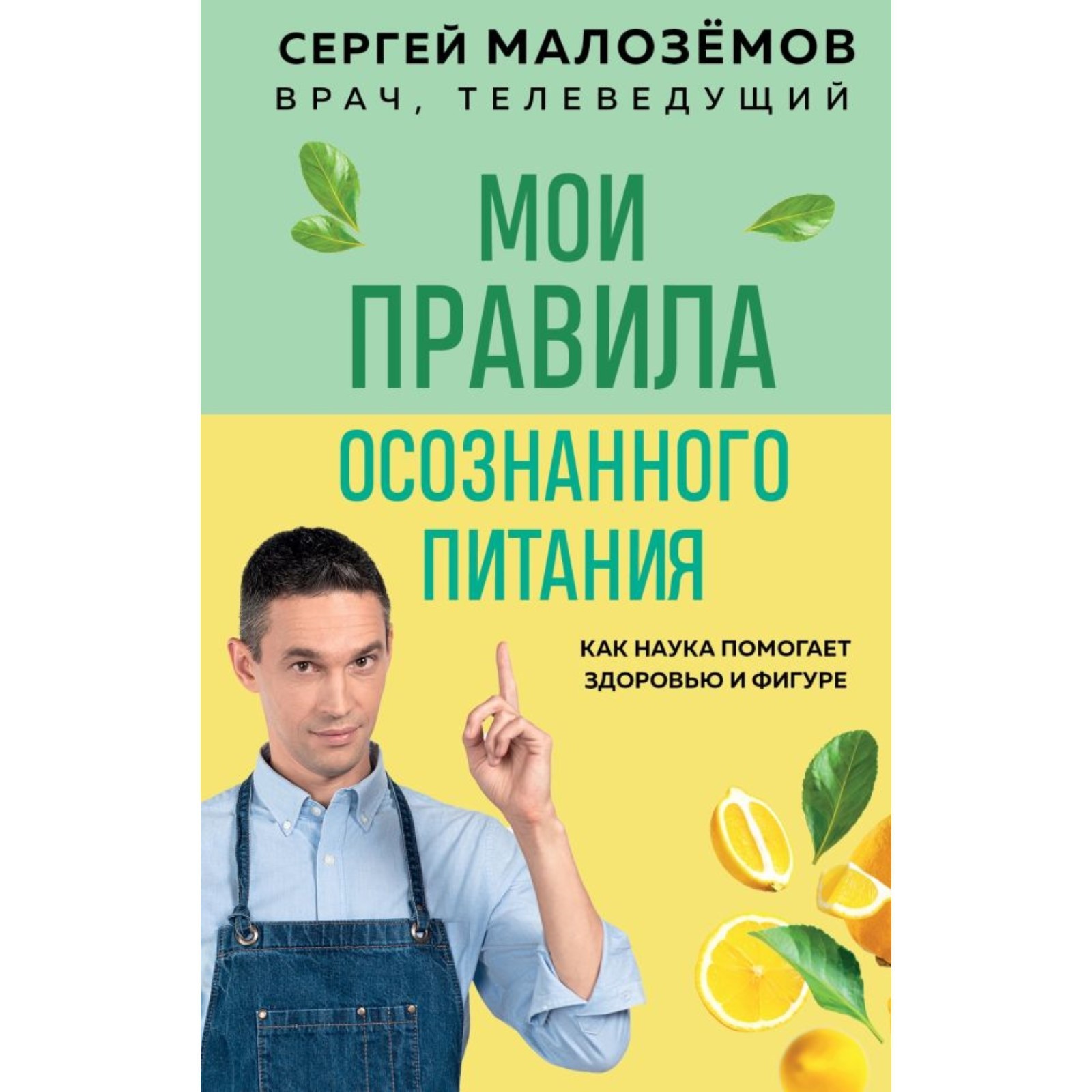 Живая Еда Книга Малоземов Купить