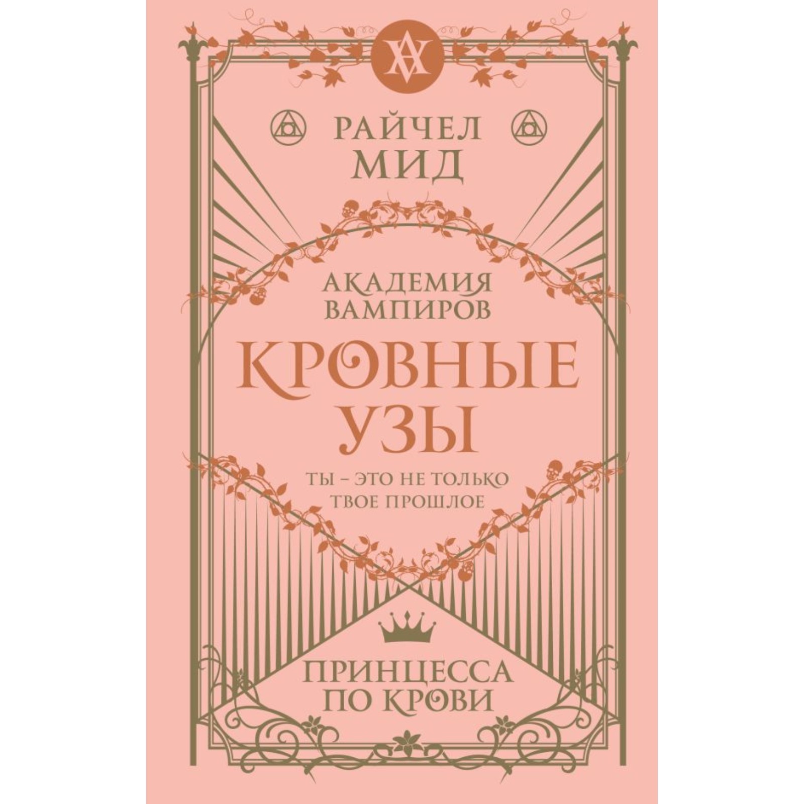 Академия вампиров золотая лилия. Академия вампиров райчел мид книга. Цикл книг академия вампиров райчел мид. Кровные узы по порядку. Кровные узы по порядку.