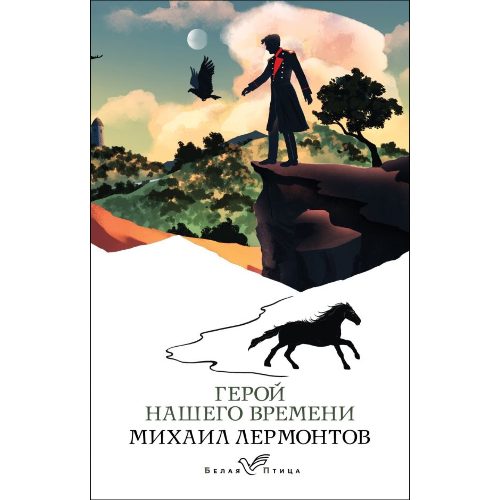 Герой нашего времени. Лермонтов М.Ю. (10175748) - Купить по цене от 158.00  руб. | Интернет магазин SIMA-LAND.RU