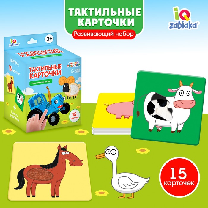 УЦЕНКА Развивающий набор «Тактильные карточки», Синий трактор - Фото 1