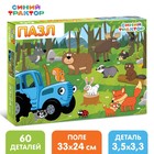 УЦЕНКА Пазл «В лесу», «Синий трактор», 60 элементов - Фото 1