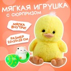 Мягкая игрушка Milo toys «Утенок с сюрпризом» - Фото 1