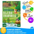 Книга-игра «Чем занять ребёнка. Весёлые лабиринты» часть 2, 26 страниц, 4+ - Фото 1