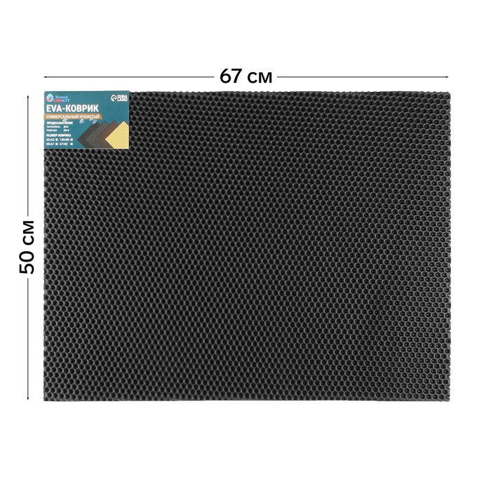 УЦЕНКА Коврик eva универсальный Grand Caratt, Соты 50 х 67 см, черный - Фото 1