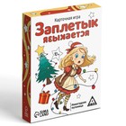 Новогодняя настольная игра «Новый год: Заплетык языкается», 50 карт, 10+ - Фото 5