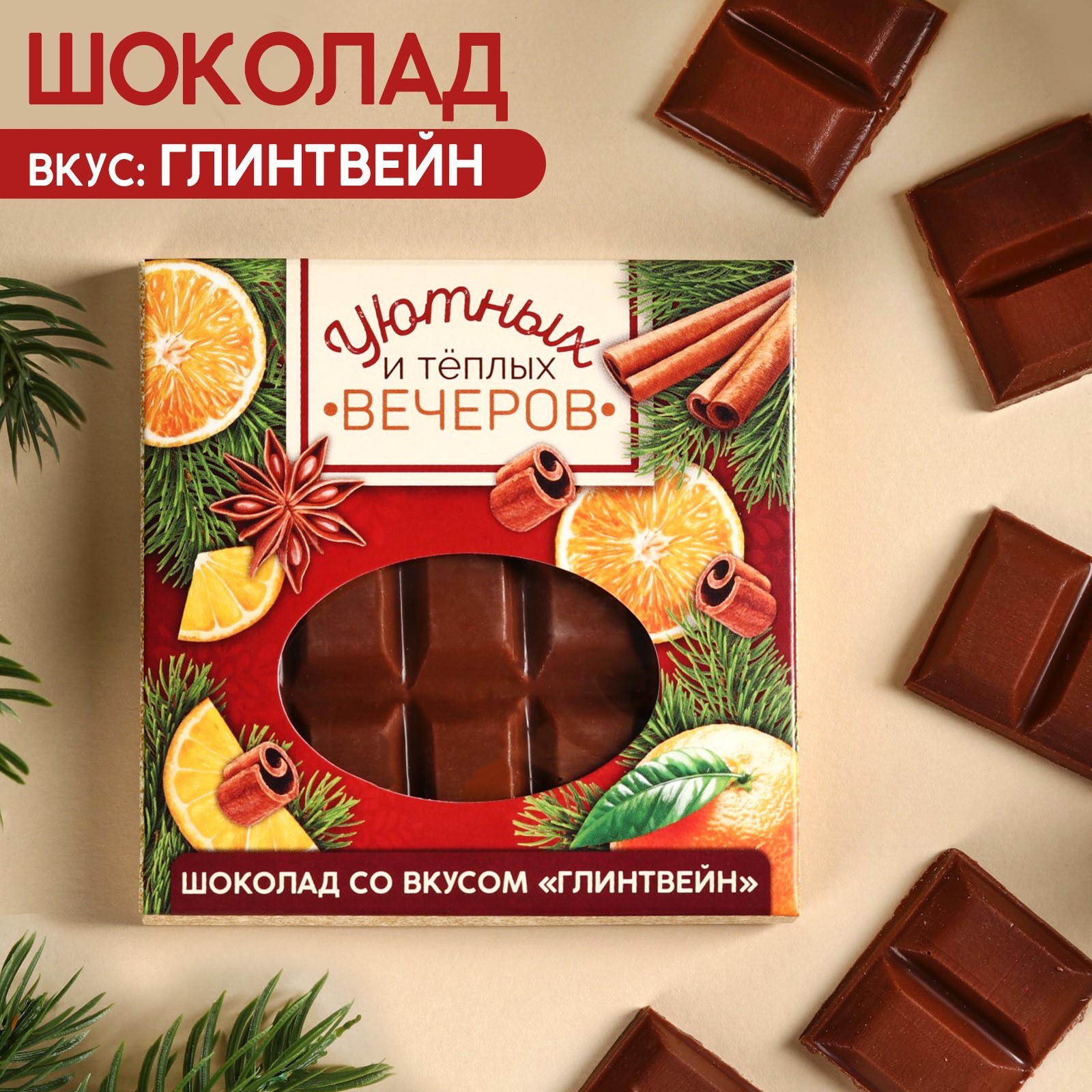 Монограмм со вкусом глинтвейна. Тепло уютно с шоколадом и апельсинами. Вечер со вкусом.