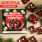 Молочный шоколад «Тепла и уюта» с посыпкой, 50 г. 9857365 - фото 11019230