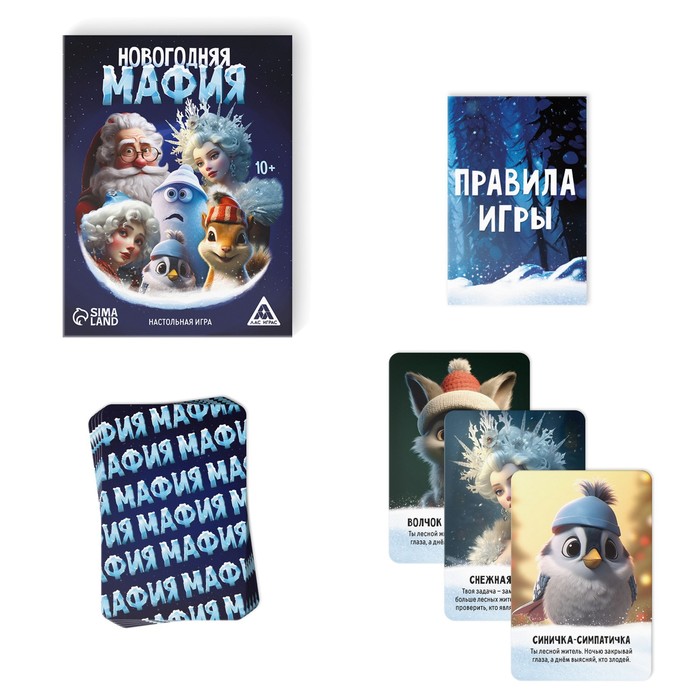 Детективная игра «Новогодняя мафия», 24 карты, 10+