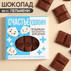 Молочный шоколад «Счастьеудвоин» вкус: пельмени, 50 г. - фото 109482151