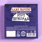 Шоколад молочный «Чтобы мужик не пил твою кровь» вкус: чеснок, 50 г. - фото 23151186