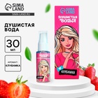Душистая вода детская «Ты супер звезда», 30 мл, клубника - Фото 1