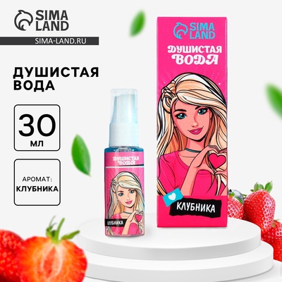 Душистая вода детская «Ты супер звезда», 30 мл, клубника